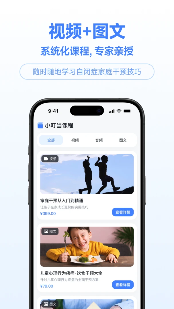 小叮当百科手机版1.0.3 安卓版截图3