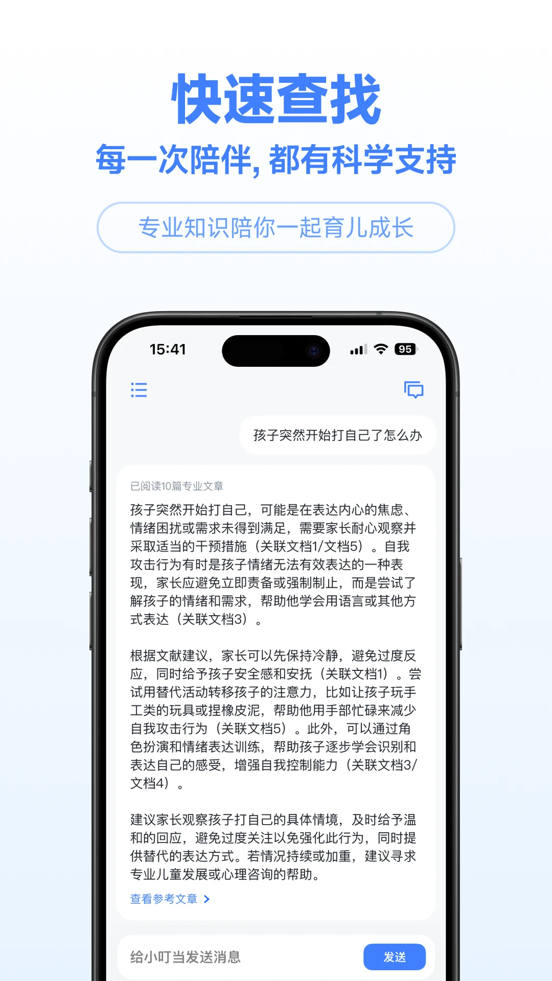 小叮当百科手机版1.0.3 安卓版截图1