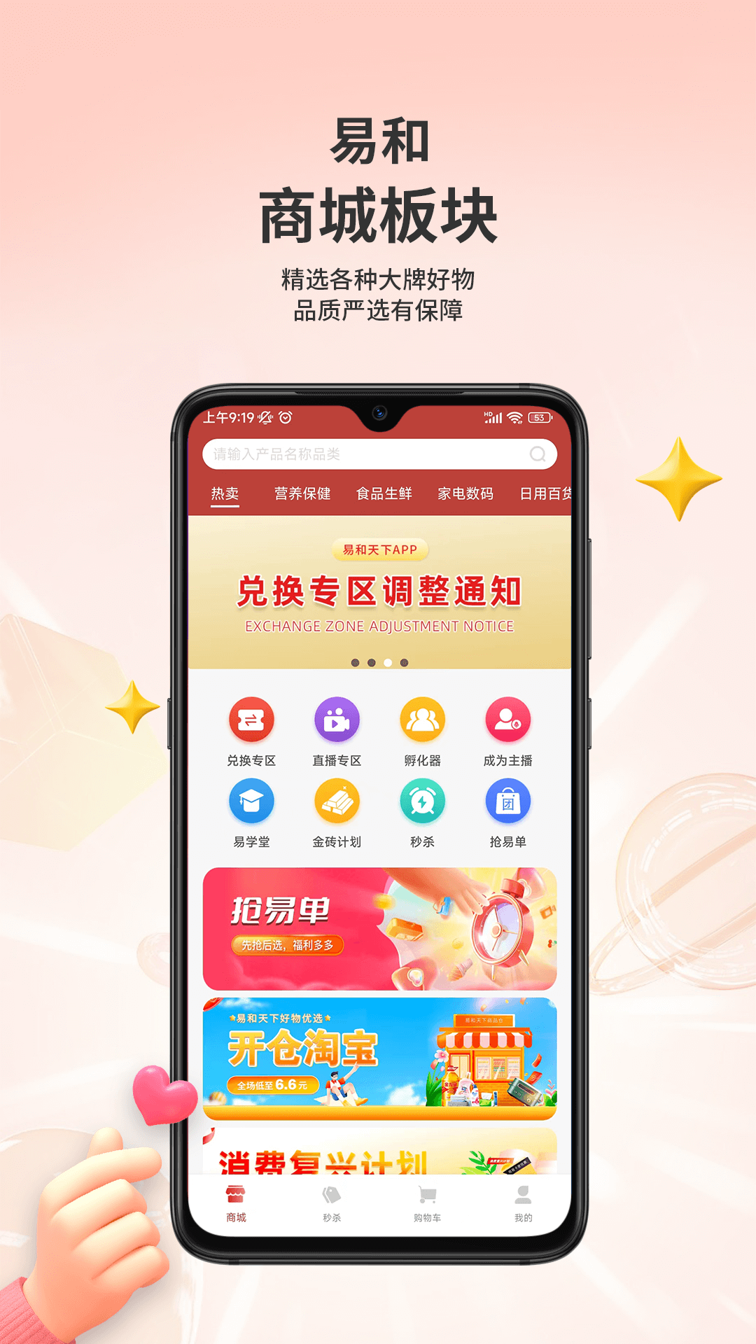 易和天下2.2.4安卓版截图1