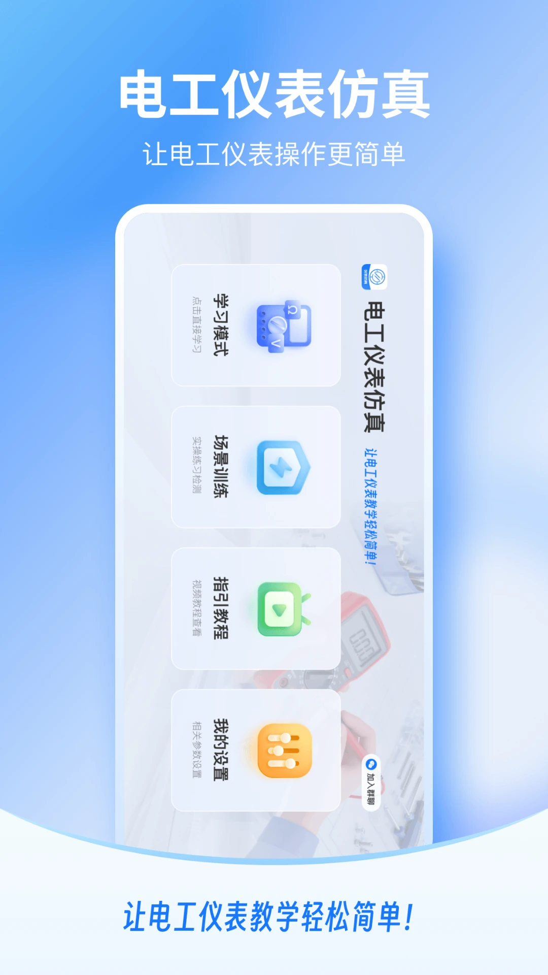 电工仪表仿真1.1.29安卓版截图4
