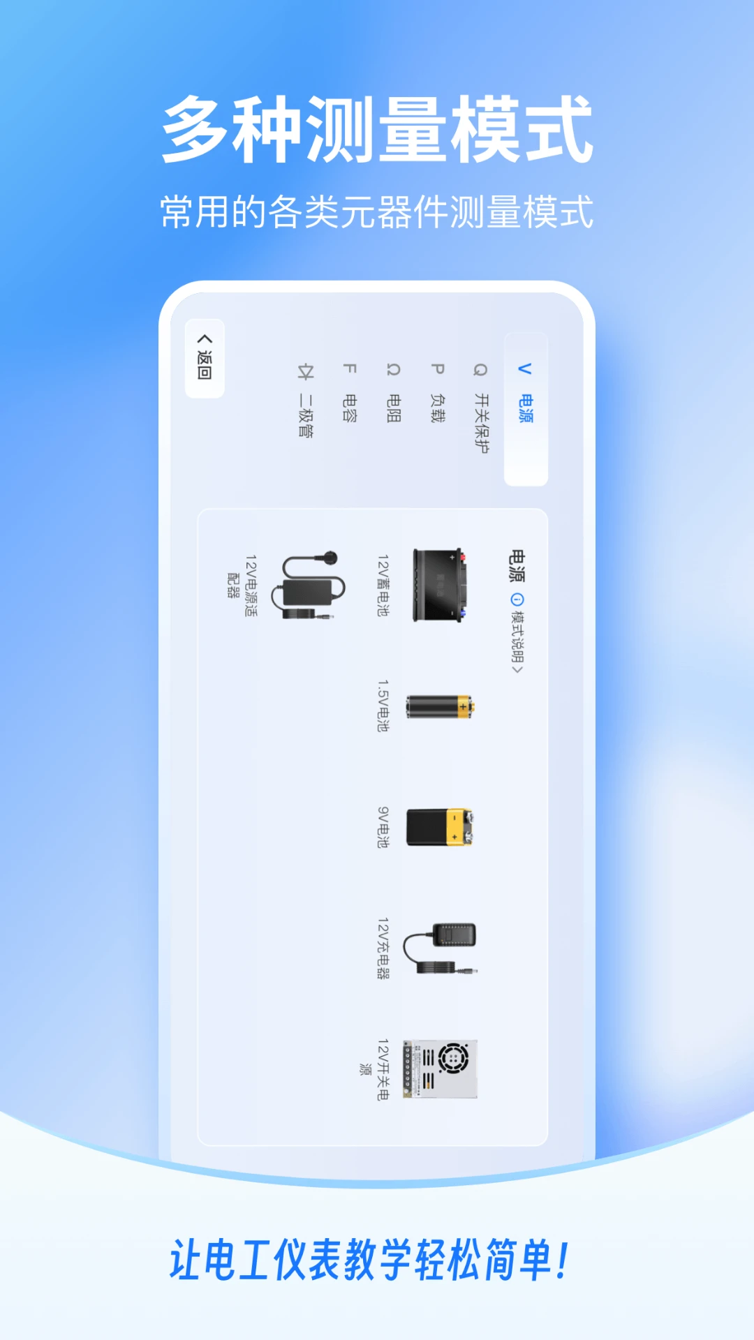 电工仪表仿真1.1.29安卓版截图2
