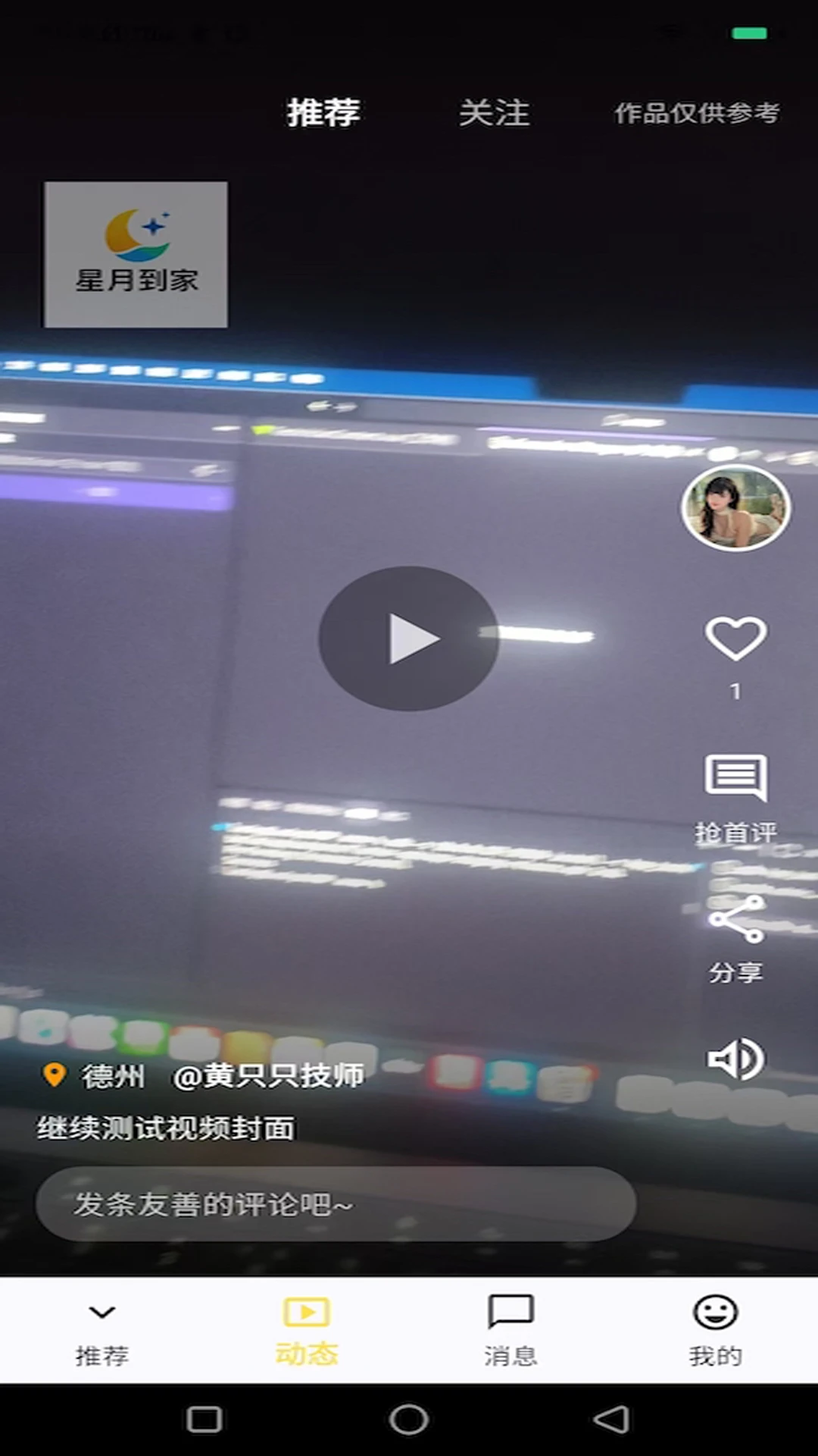 星月到家app最新版本v1.0.22安卓版截图1