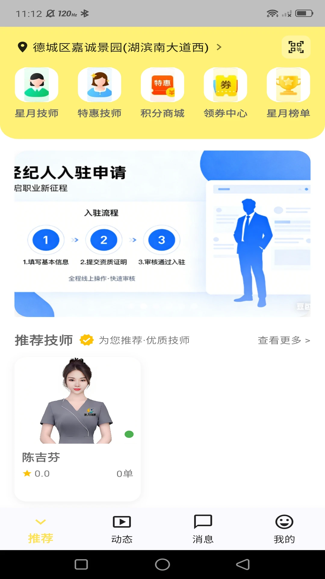 星月到家app最新版本v1.0.22安卓版截图3