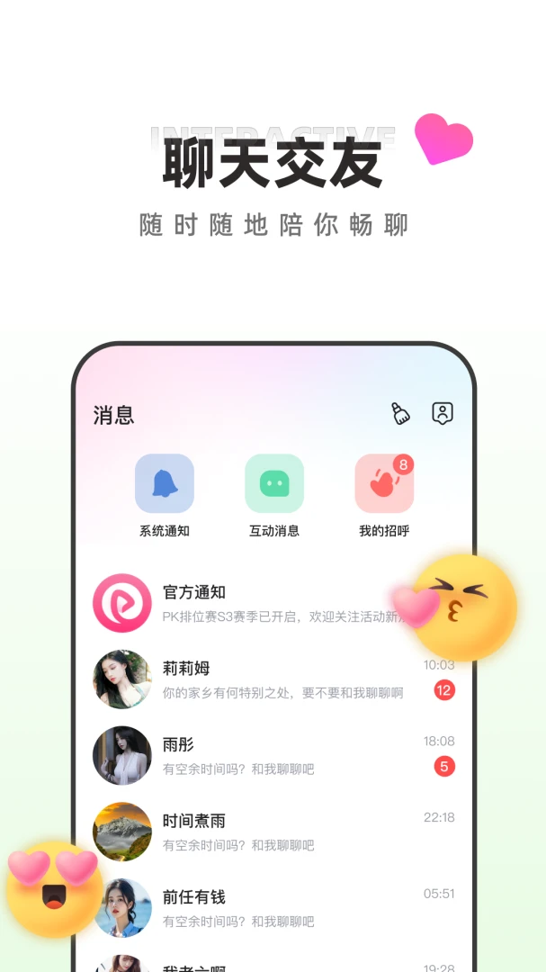 月糖直播3.1.80安卓版截图4