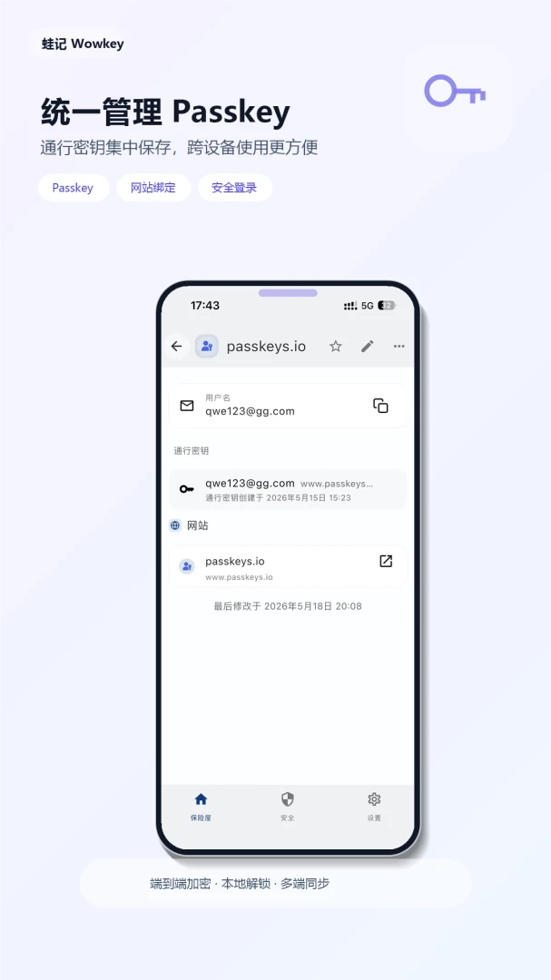 蛙记个人密码管理2.0.5 安卓版截图2