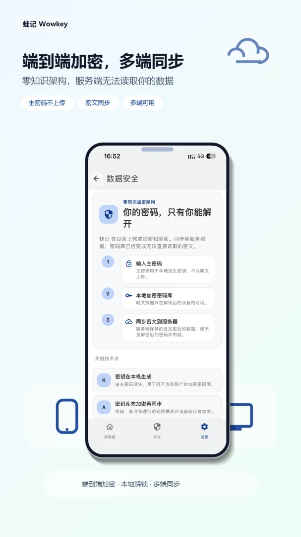蛙记个人密码管理2.0.5 安卓版截图4