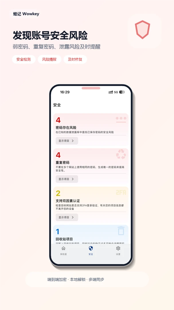 蛙记个人密码管理2.0.5 安卓版截图3