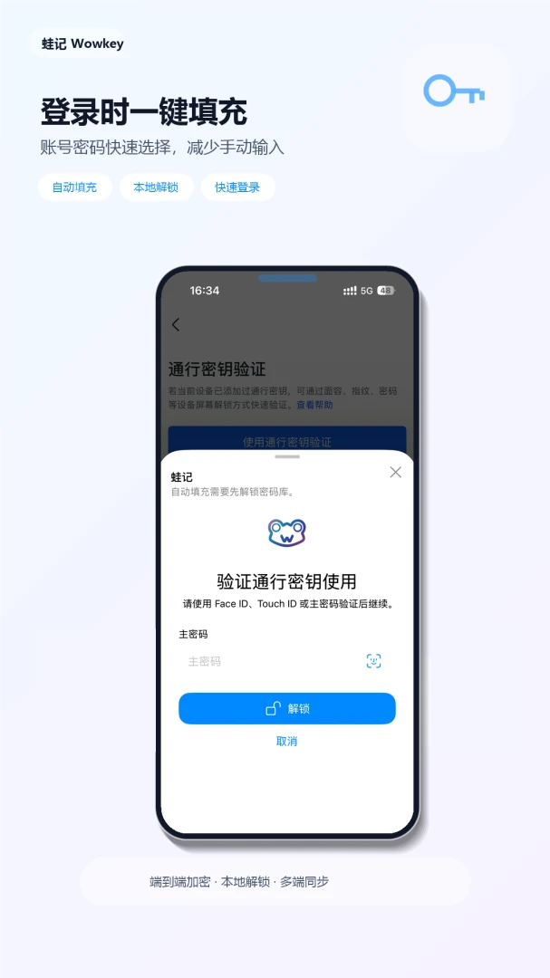 蛙记个人密码管理2.0.5 安卓版截图1