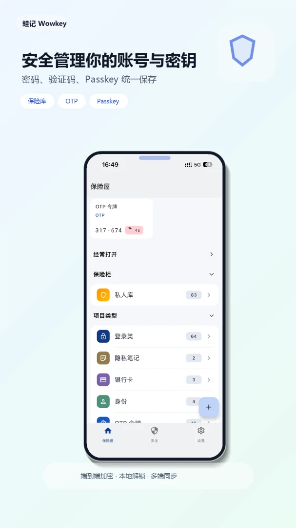 蛙记个人密码管理2.0.5 安卓版截图0