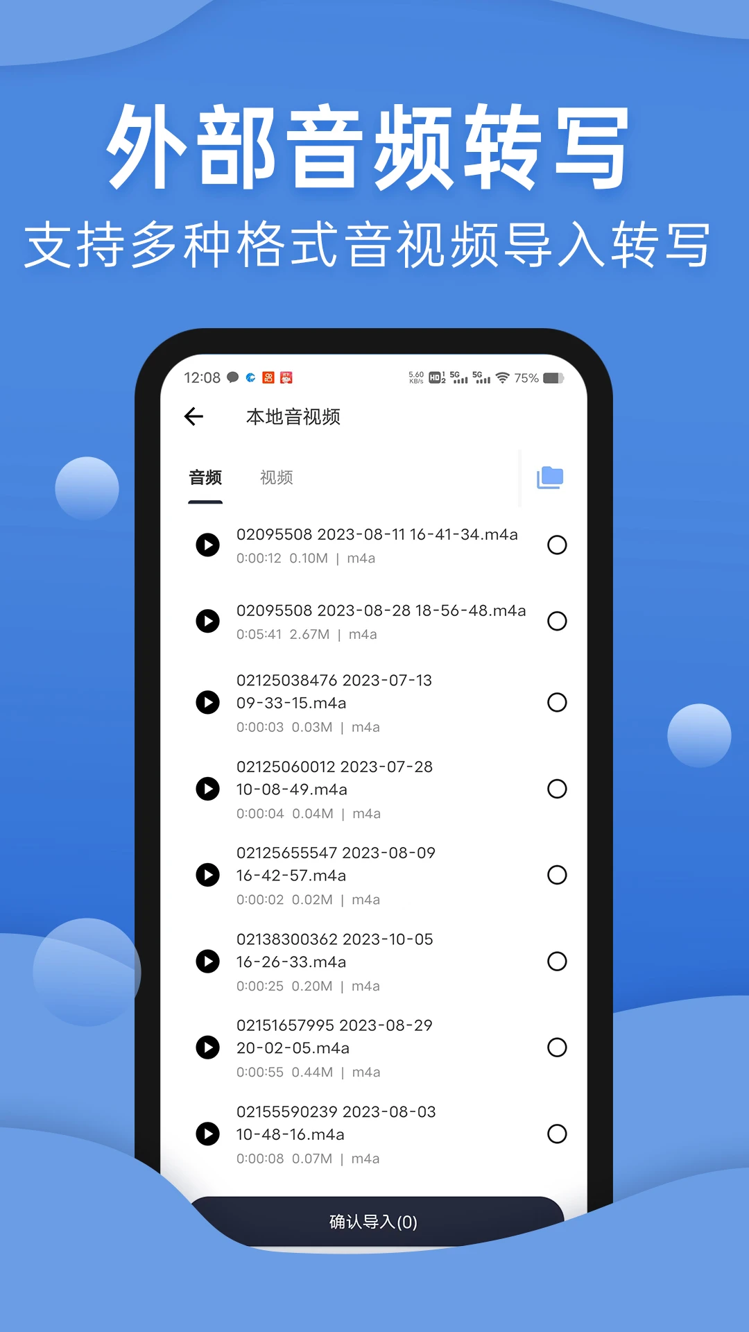 声云语音转写官方正版3.0.9-u截图2