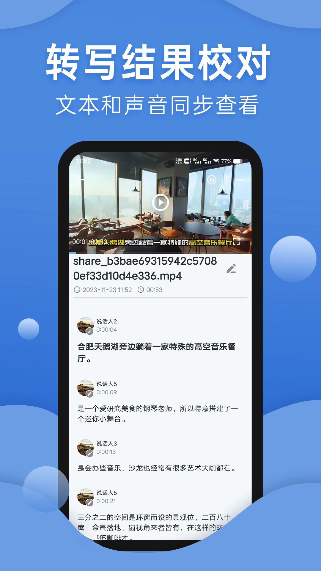 声云语音转写官方正版3.0.9-u截图1