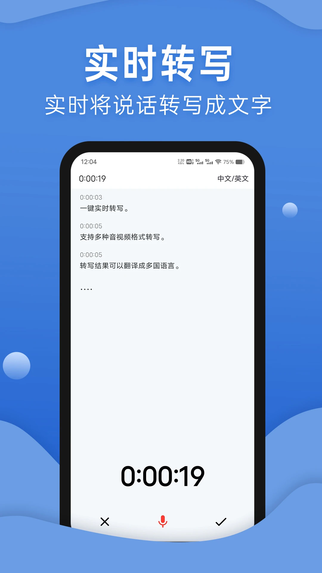 声云语音转写官方正版3.0.9-u截图0