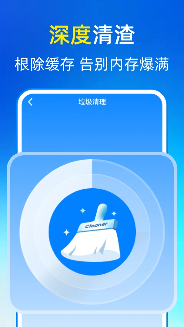 特快一键清理1.0.0安卓版截图0