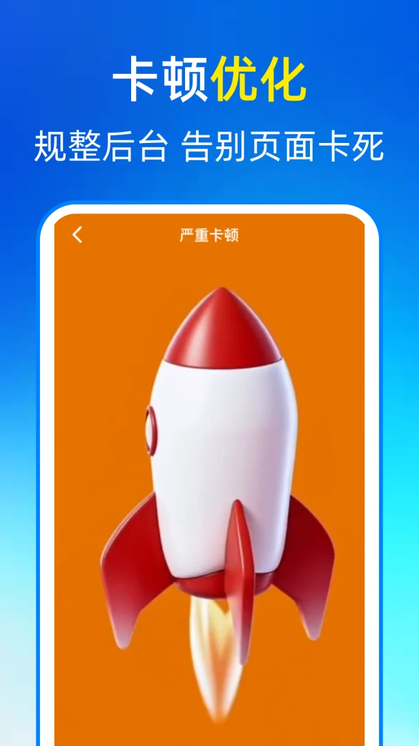 特快一键清理1.0.0安卓版截图2