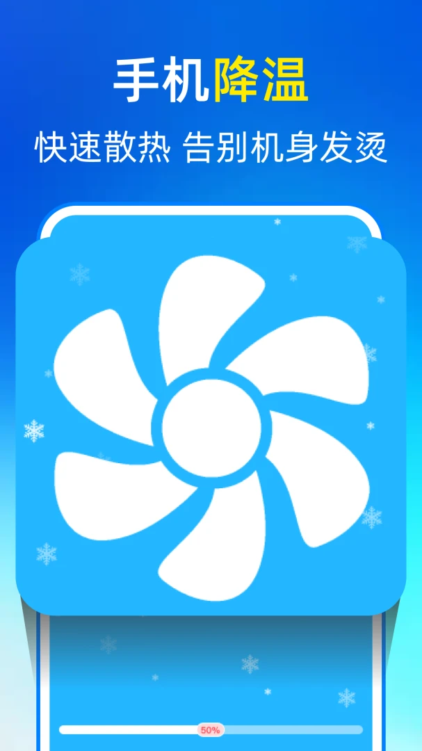 特快一键清理1.0.0安卓版截图3