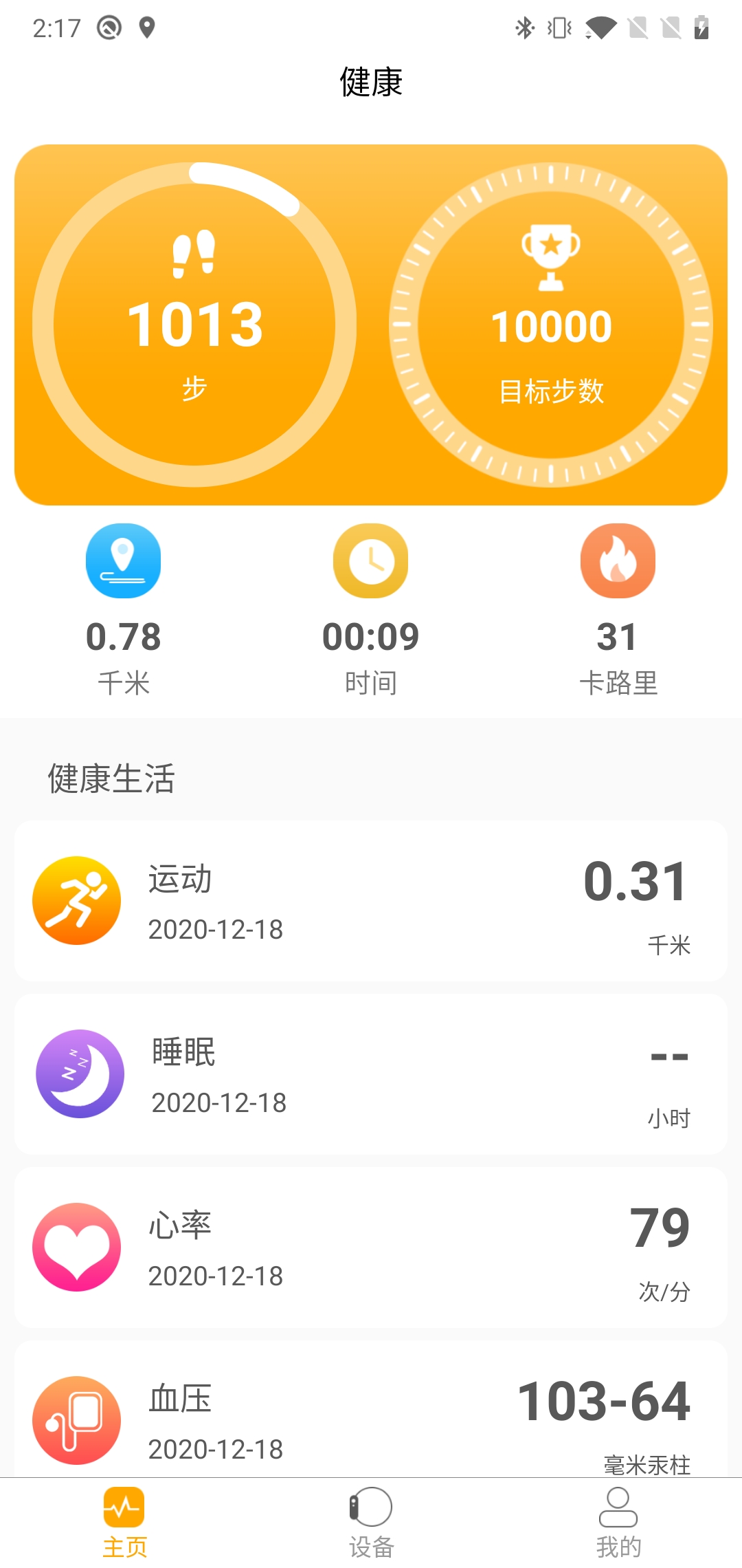 QRunningV1.4.0 安卓版截图0