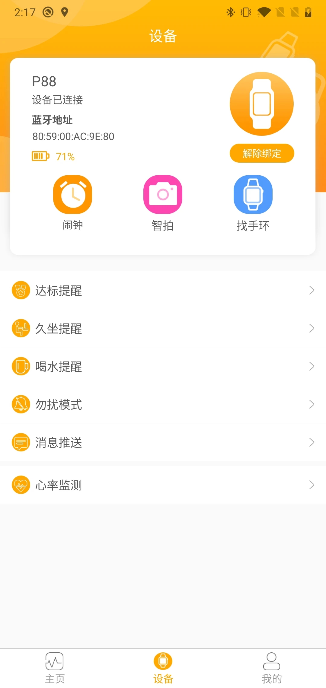 QRunningV1.4.0 安卓版截图1