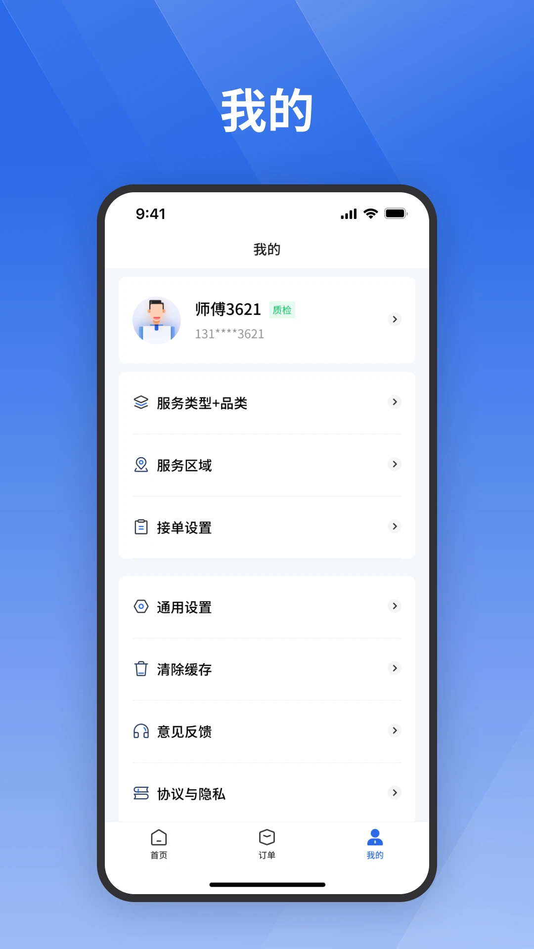 栈匠帮师傅版手机版1.2.0 安卓版截图3
