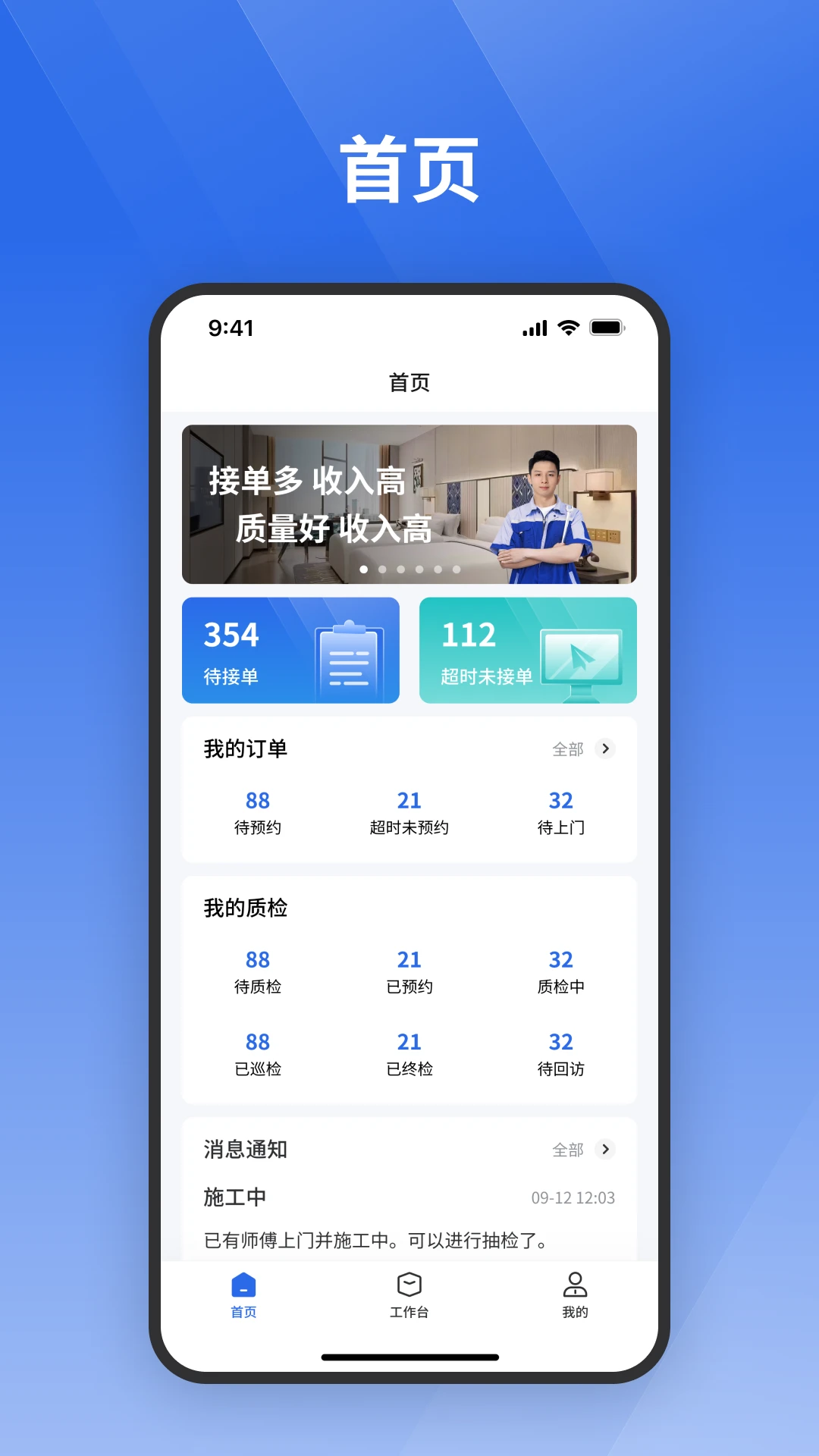栈匠帮师傅版手机版1.2.0 安卓版截图0