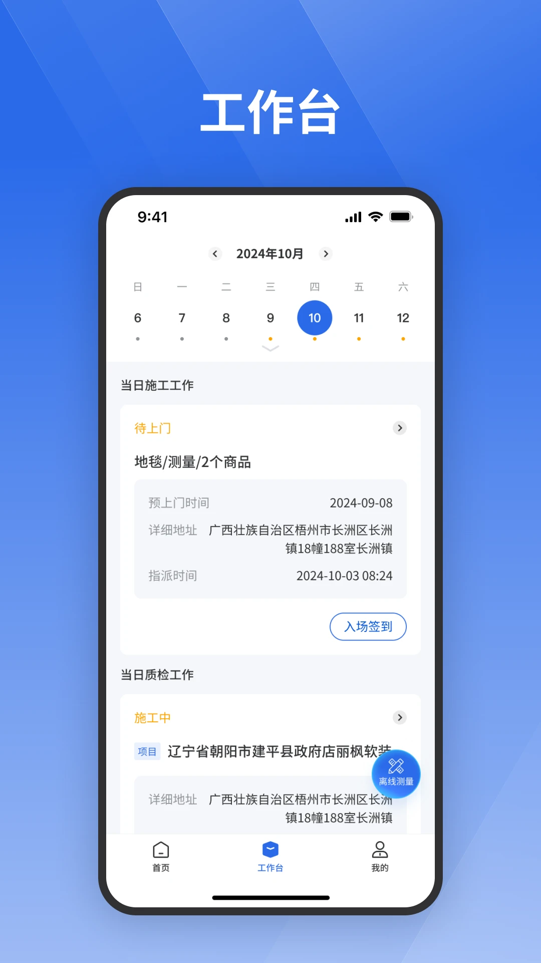 栈匠帮师傅版手机版1.2.0 安卓版截图2
