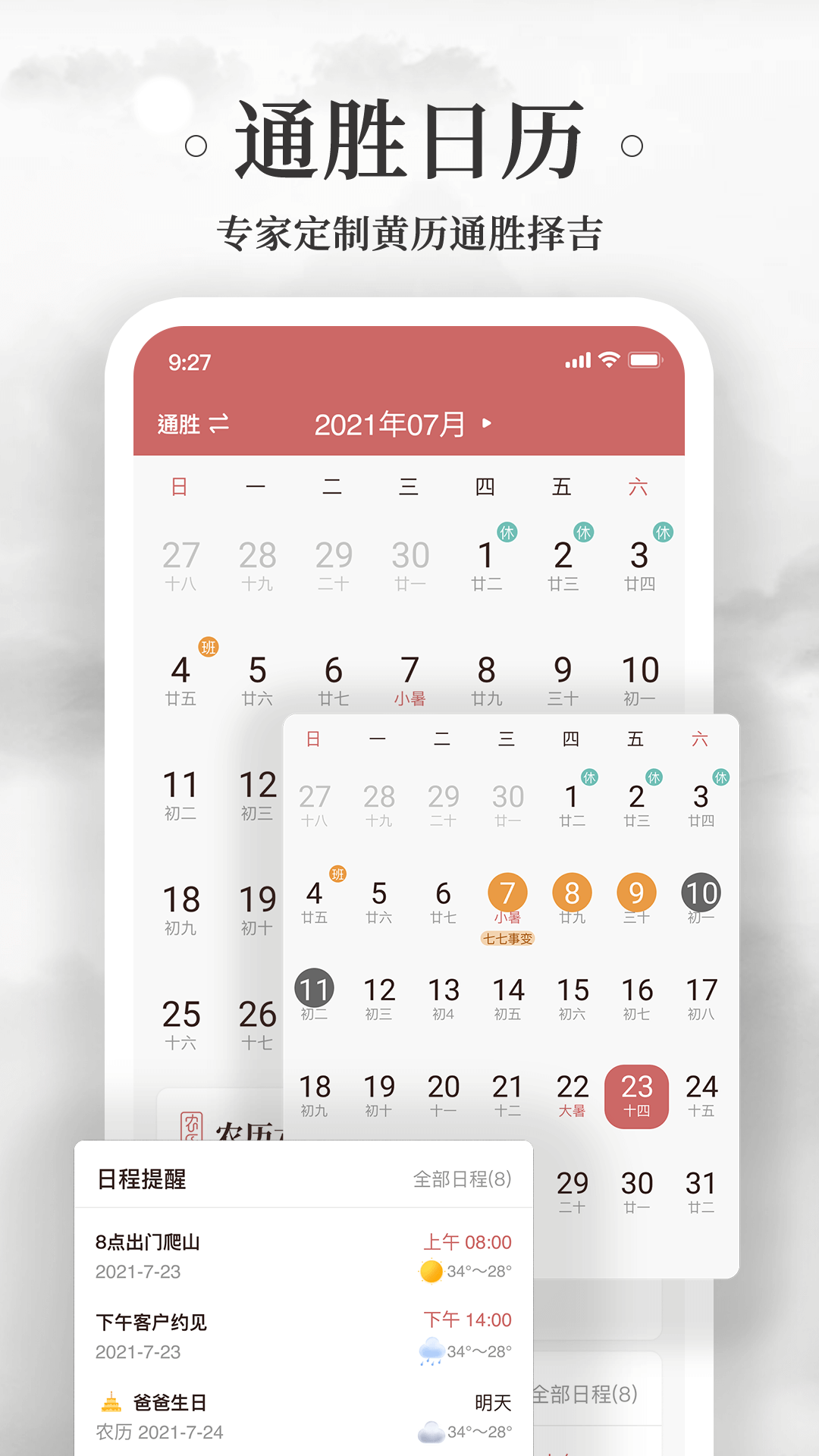 老黄万年历日历最新版吉日提醒与宜忌筛选功能界面