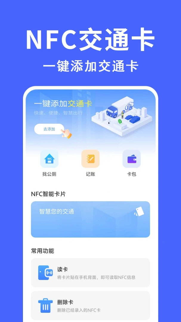 公交坐车码实时公交查询v1.0.0.9-M安卓版截图0