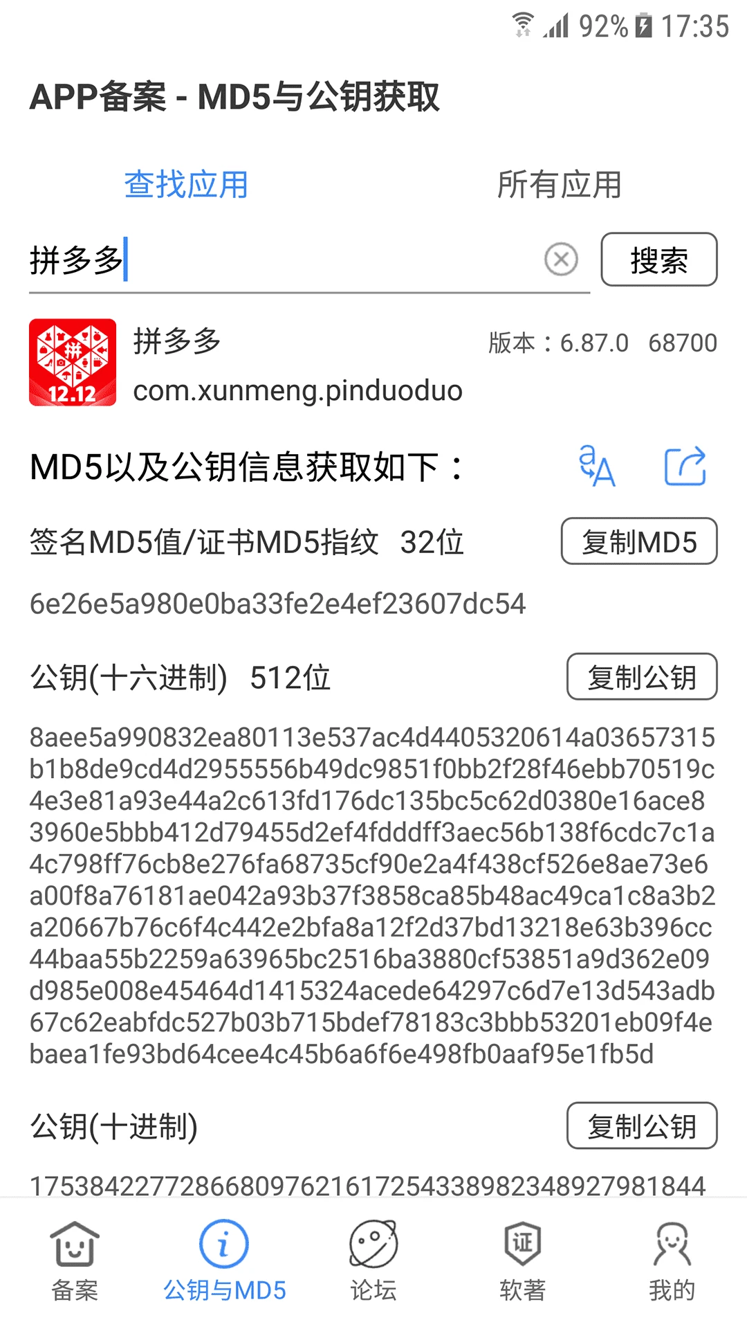 APP备案助手1.5.0 官方版截图1