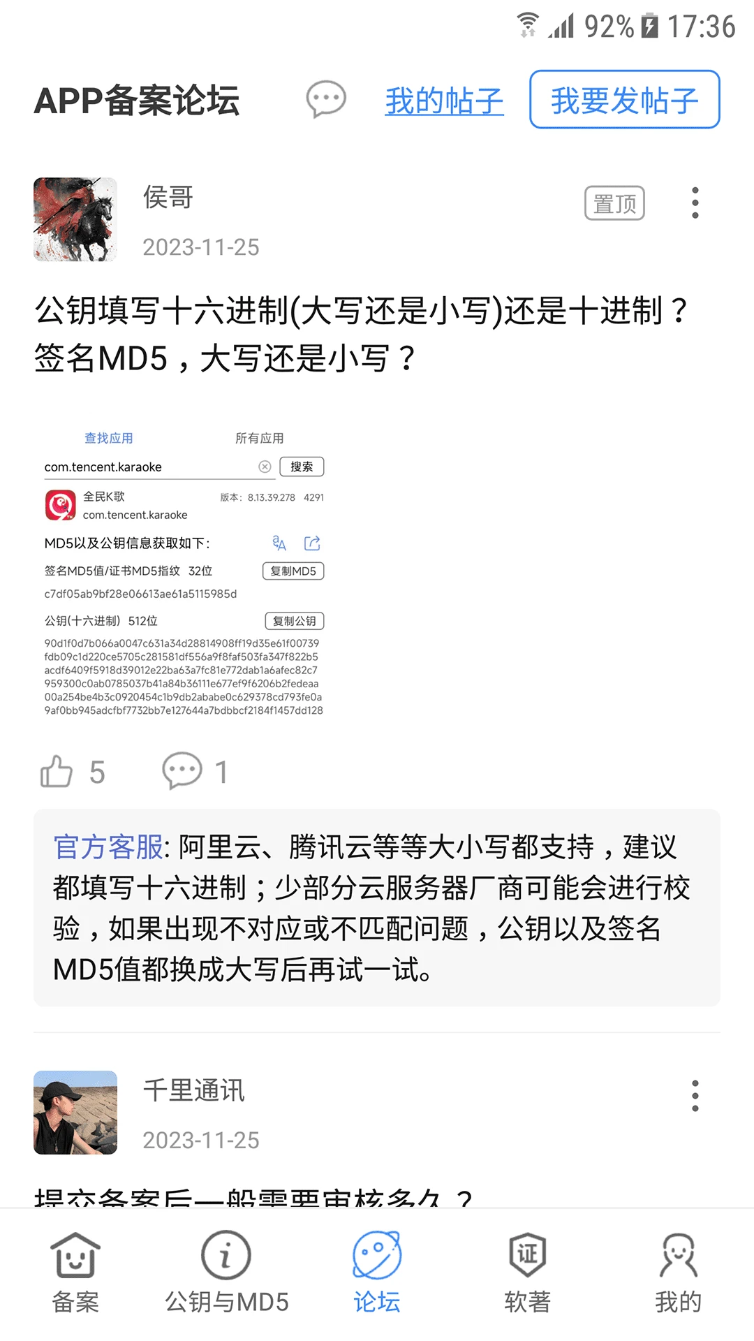 APP备案助手1.5.0 官方版截图3