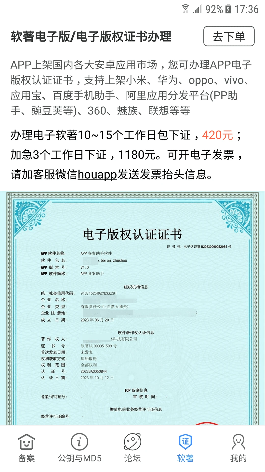 APP备案助手1.5.0 官方版截图4