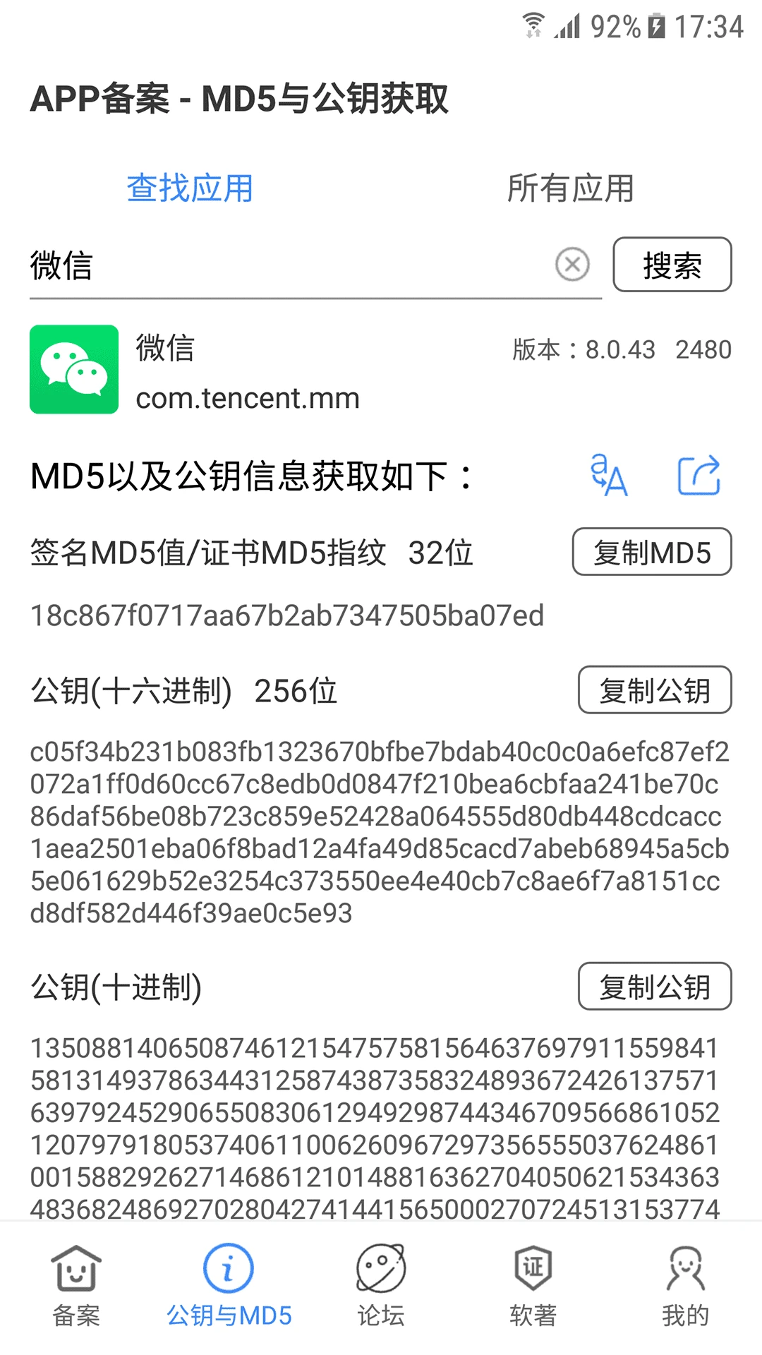 APP备案助手1.5.0 官方版截图0