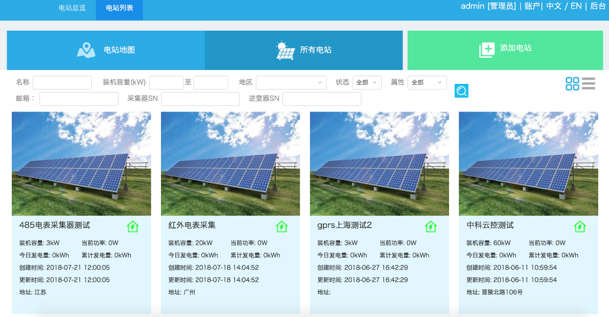 集能易光伏电站智能监控手机端APP实时监控界面