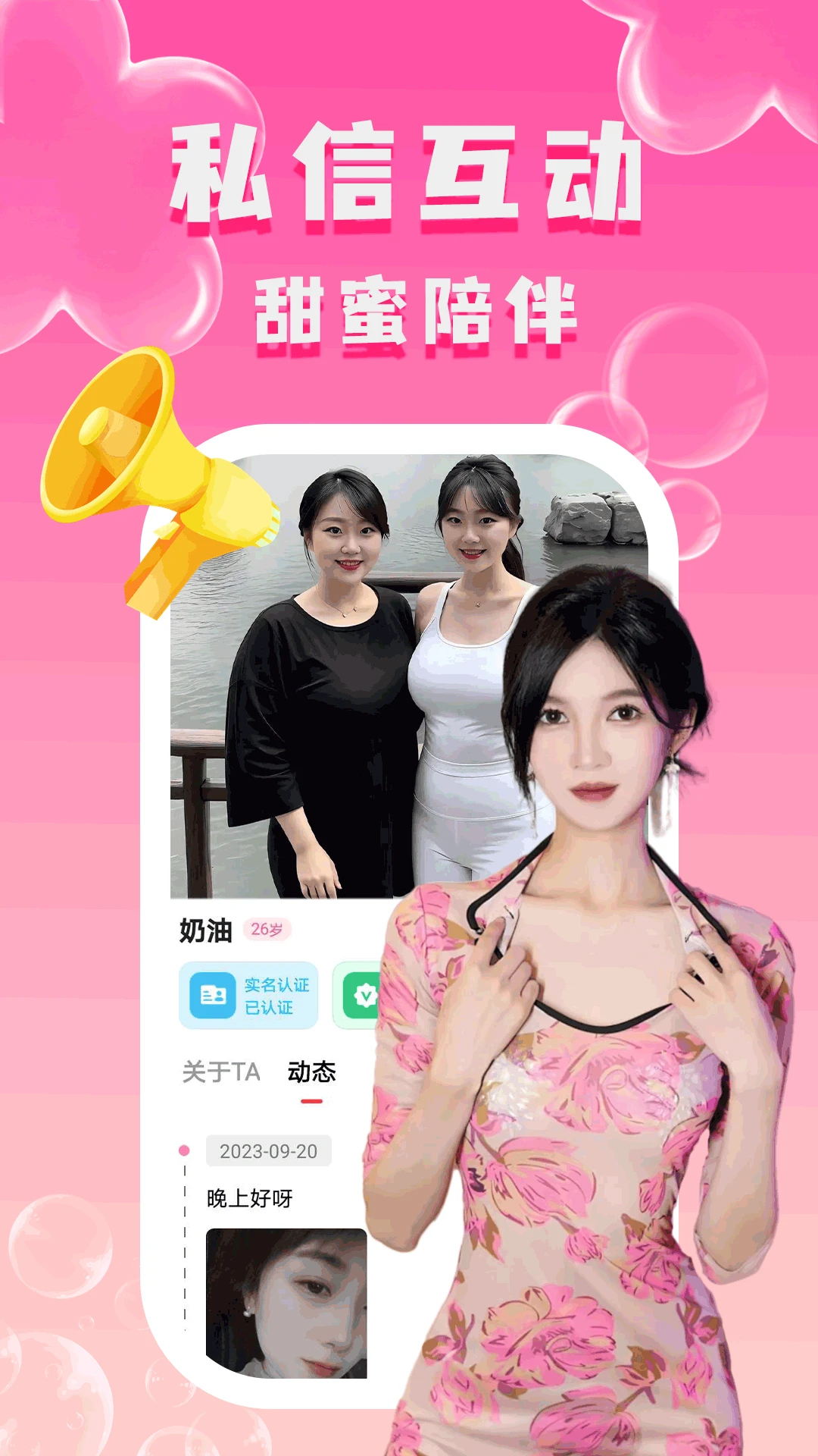 附近陌泡约会1.2.2安卓版截图3