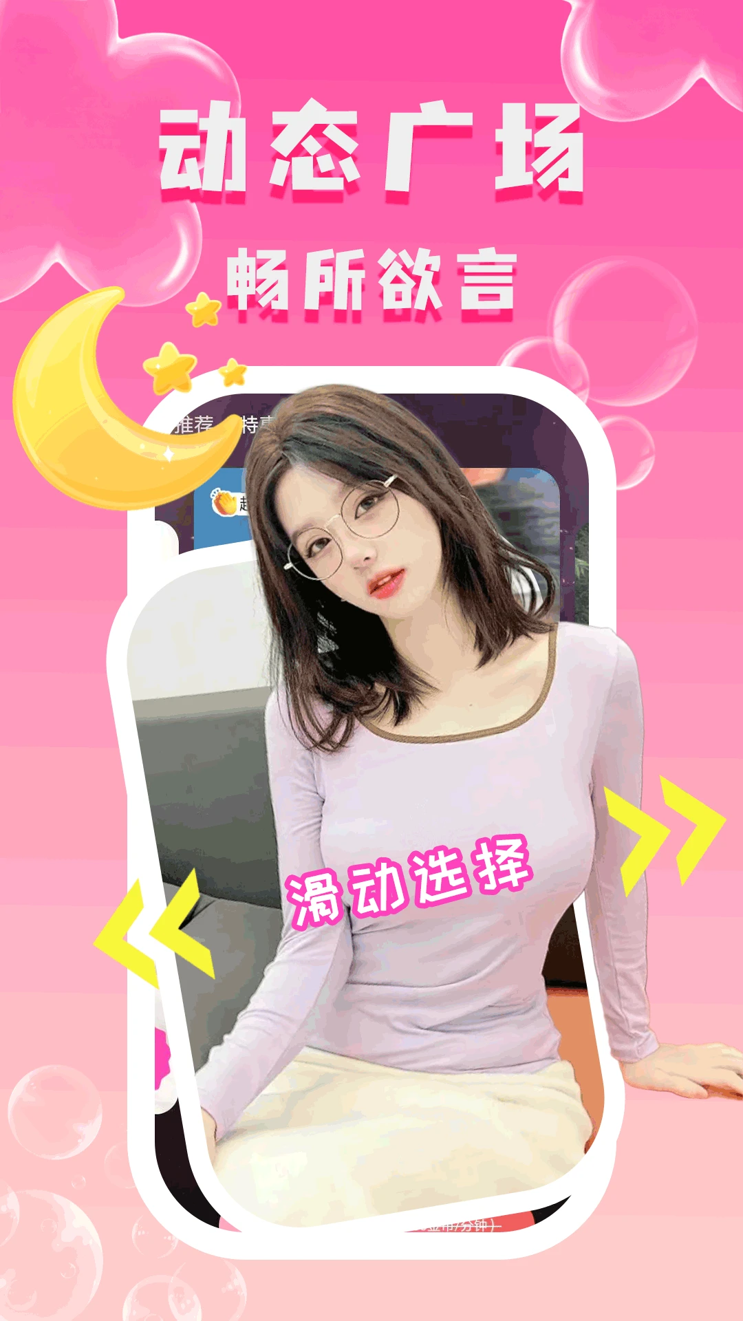 附近陌泡约会1.2.2安卓版截图1