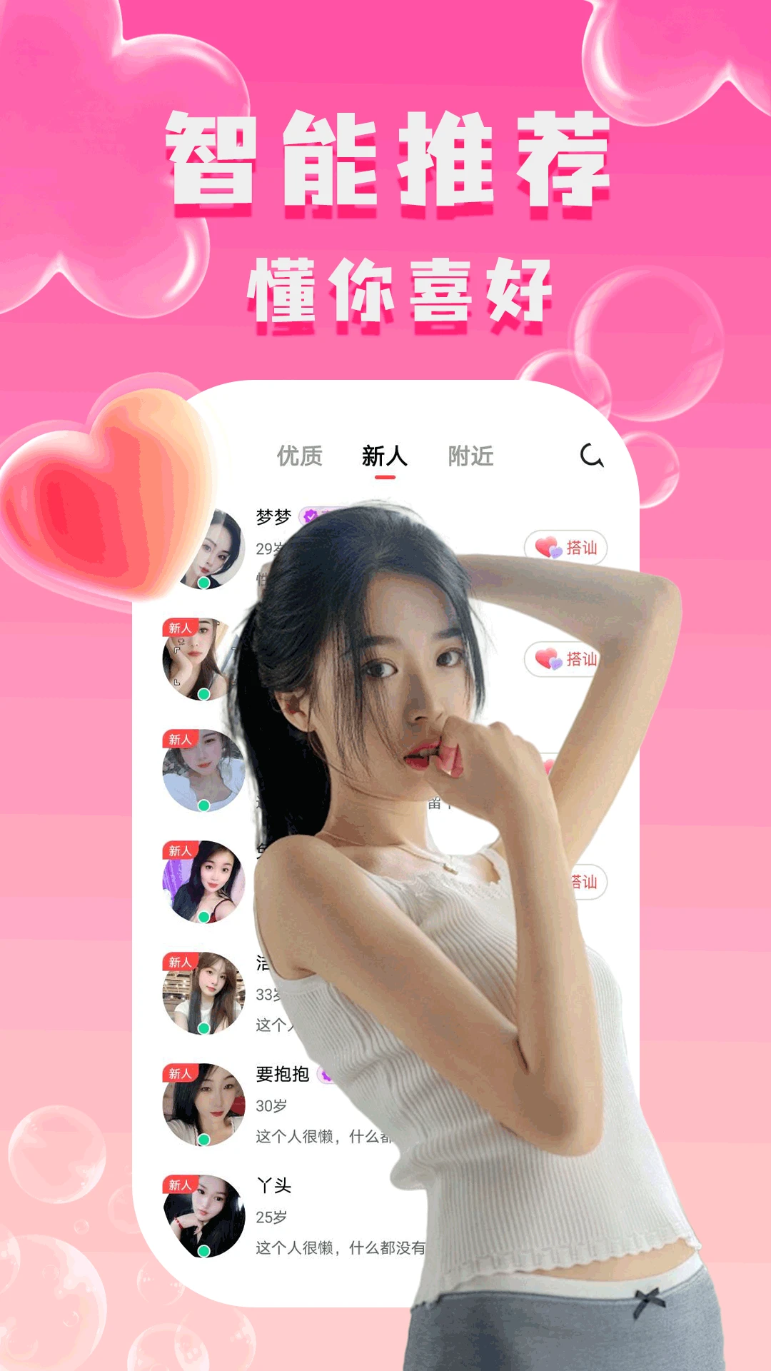 附近陌泡约会1.2.2安卓版截图0