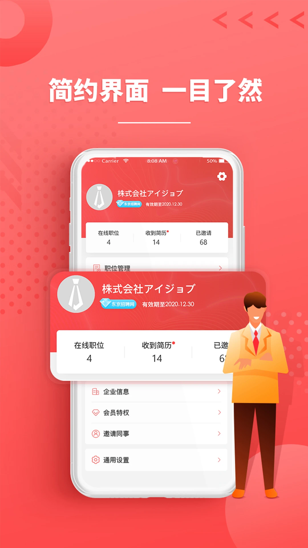 ijob��ҵ��v2.1.7 ��׿���ͼ1