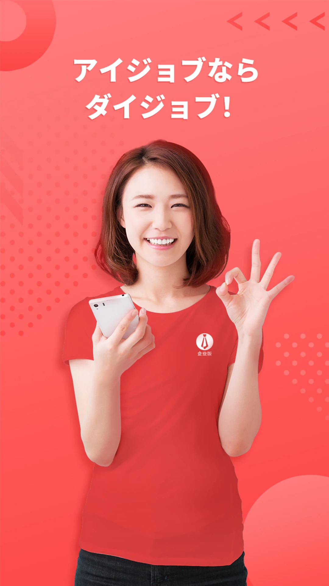 ijob��ҵ��v2.1.7 ��׿���ͼ0