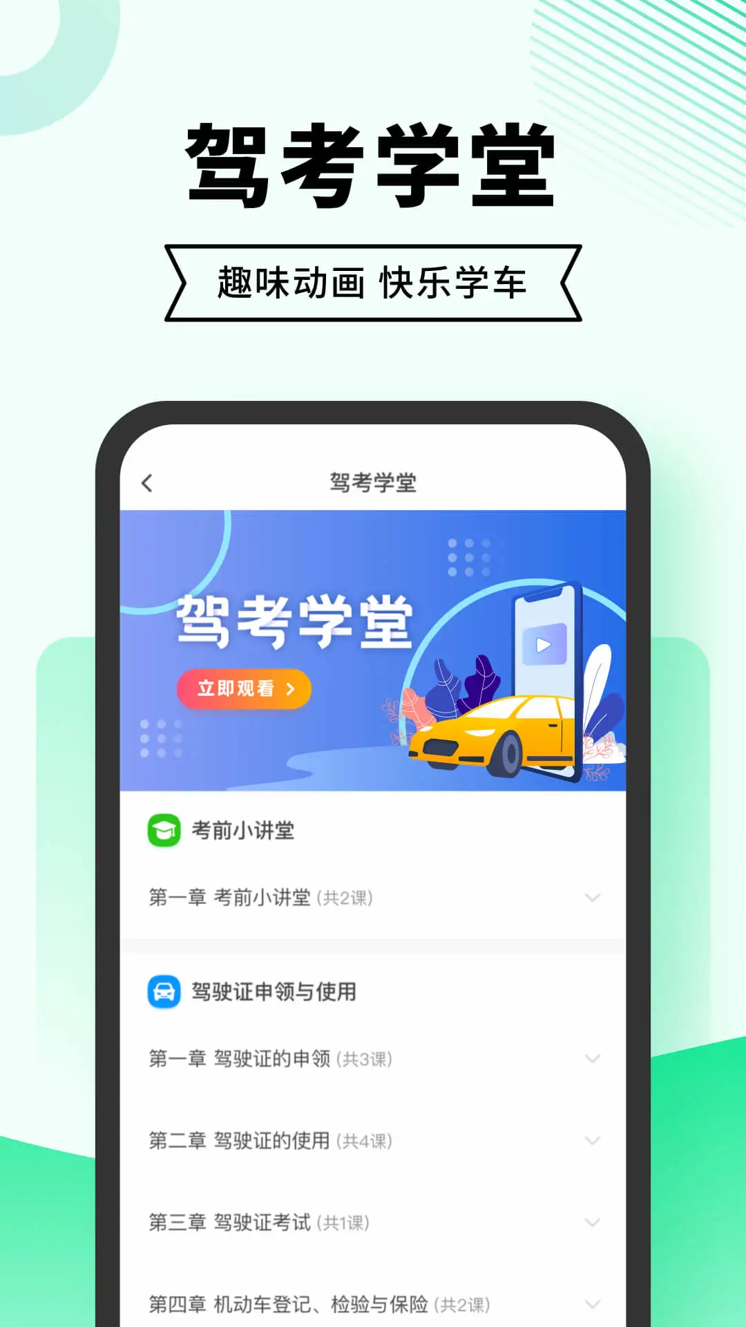 驾考无忧最新版本v10.0.3安卓版截图3