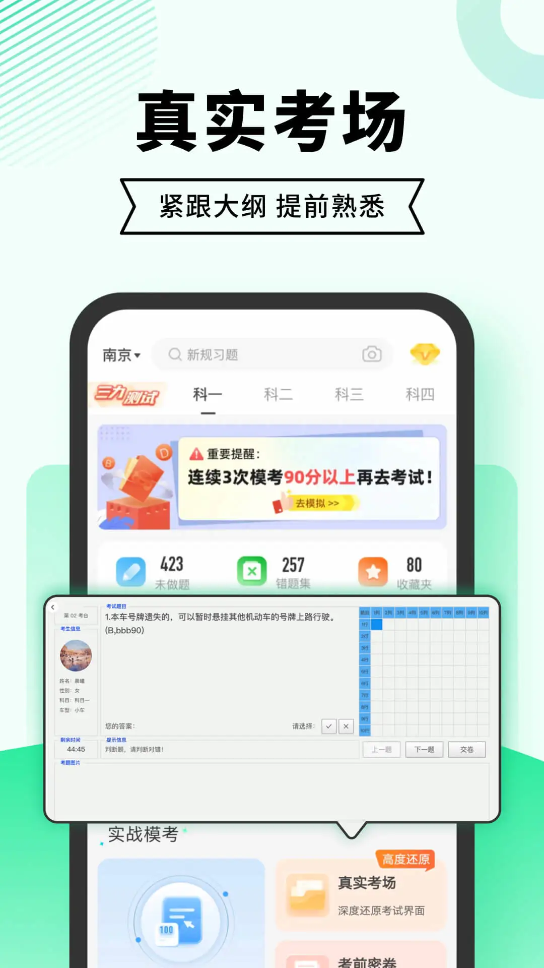驾考无忧最新版本v10.0.3安卓版截图4