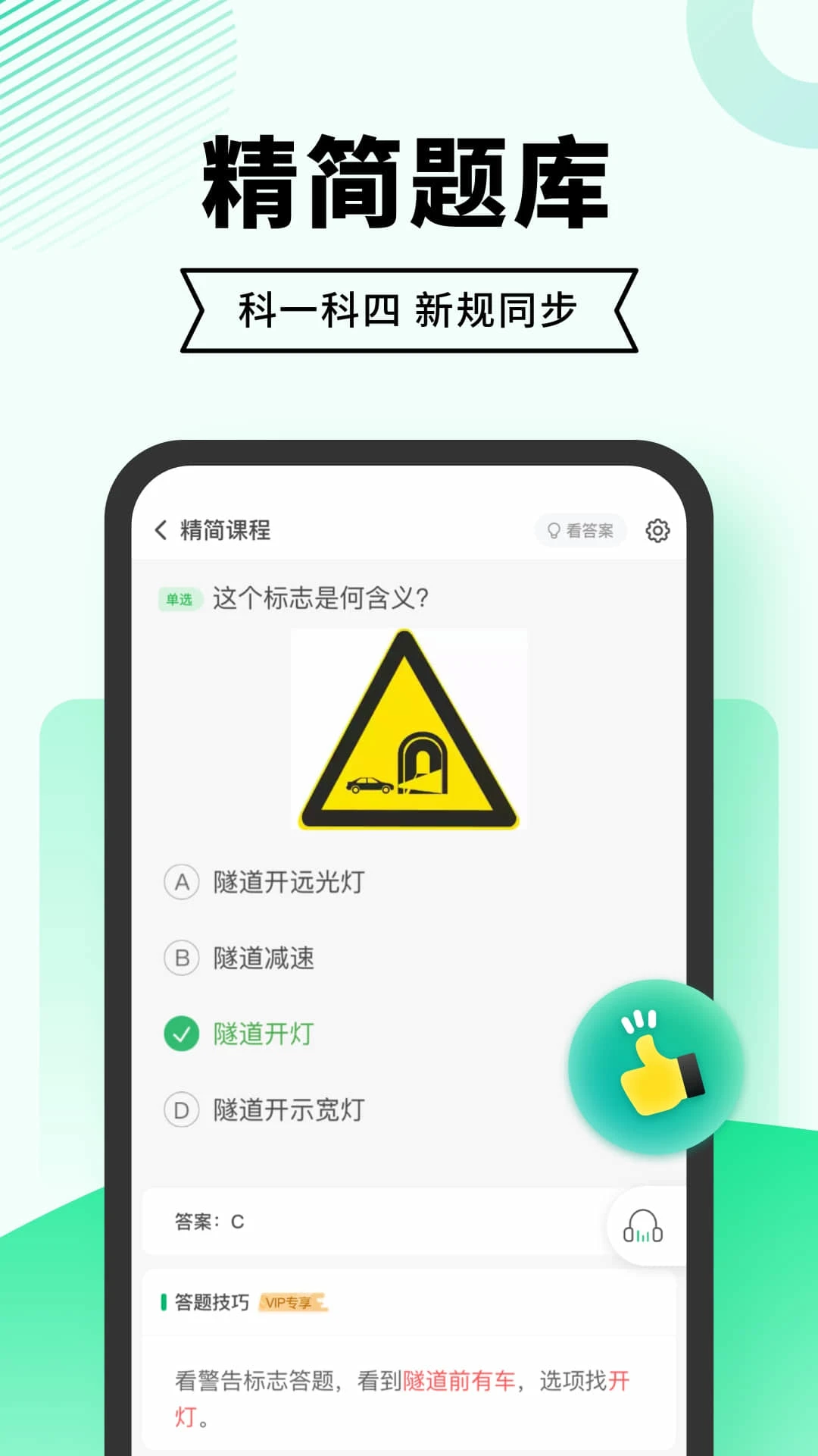 驾考无忧最新版本v10.0.3安卓版截图0