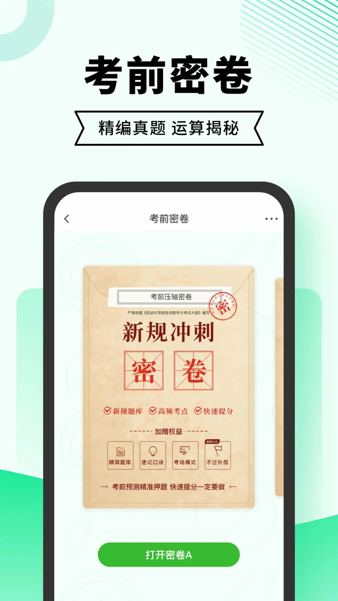 驾考无忧最新版本v10.0.3安卓版截图1