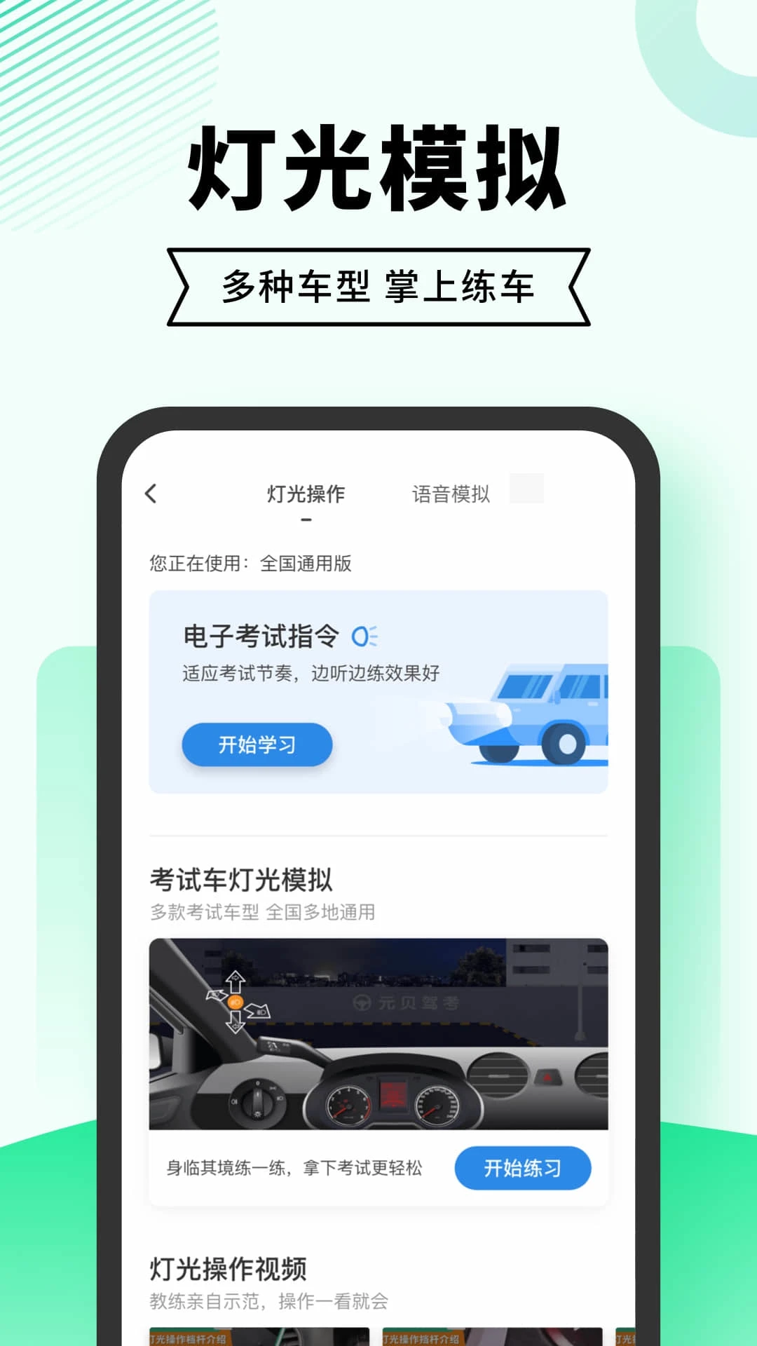 驾考无忧最新版本v10.0.3安卓版截图2