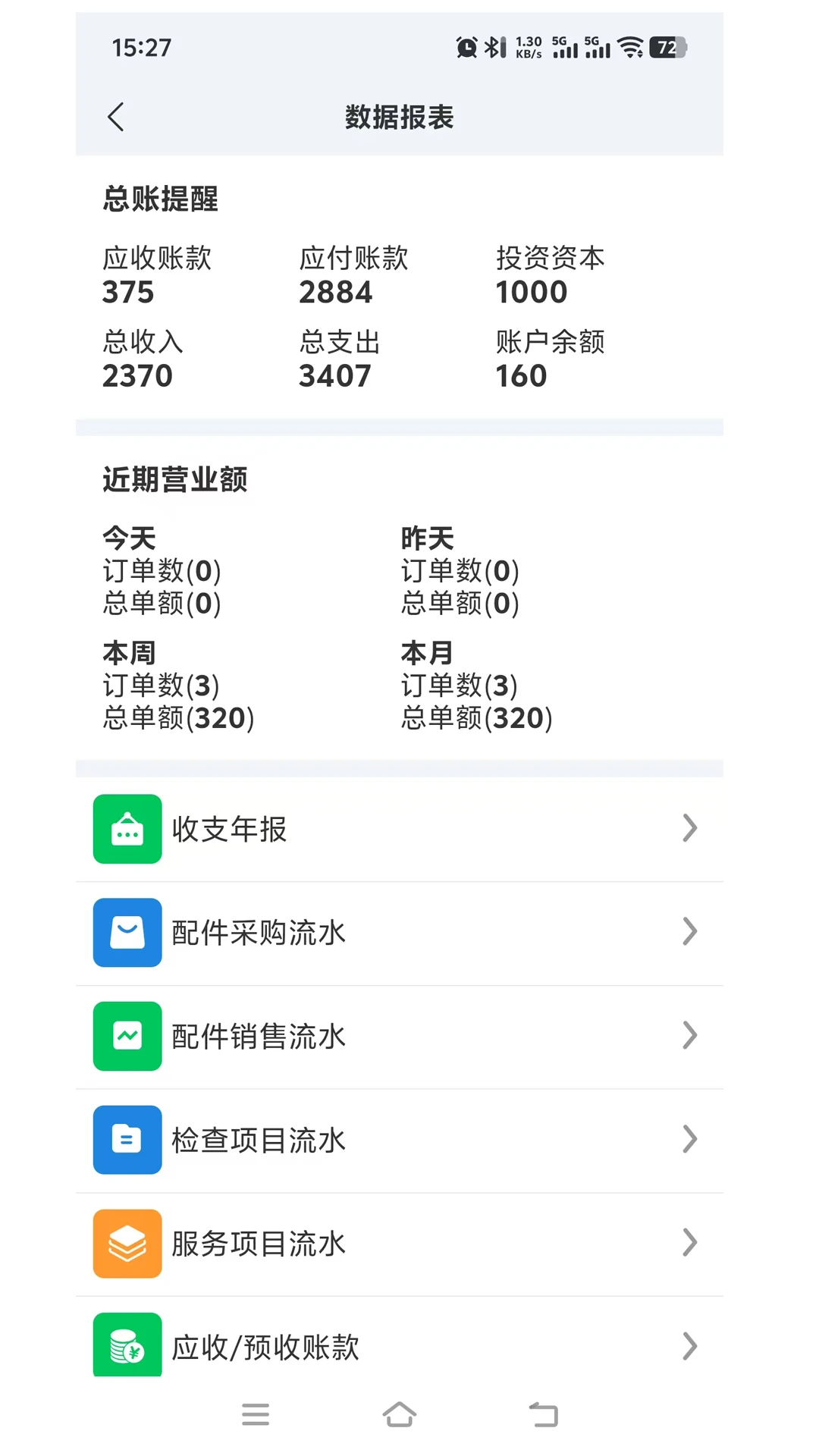 ��ά�ʳ���1.0.2 ��׿���ͼ2