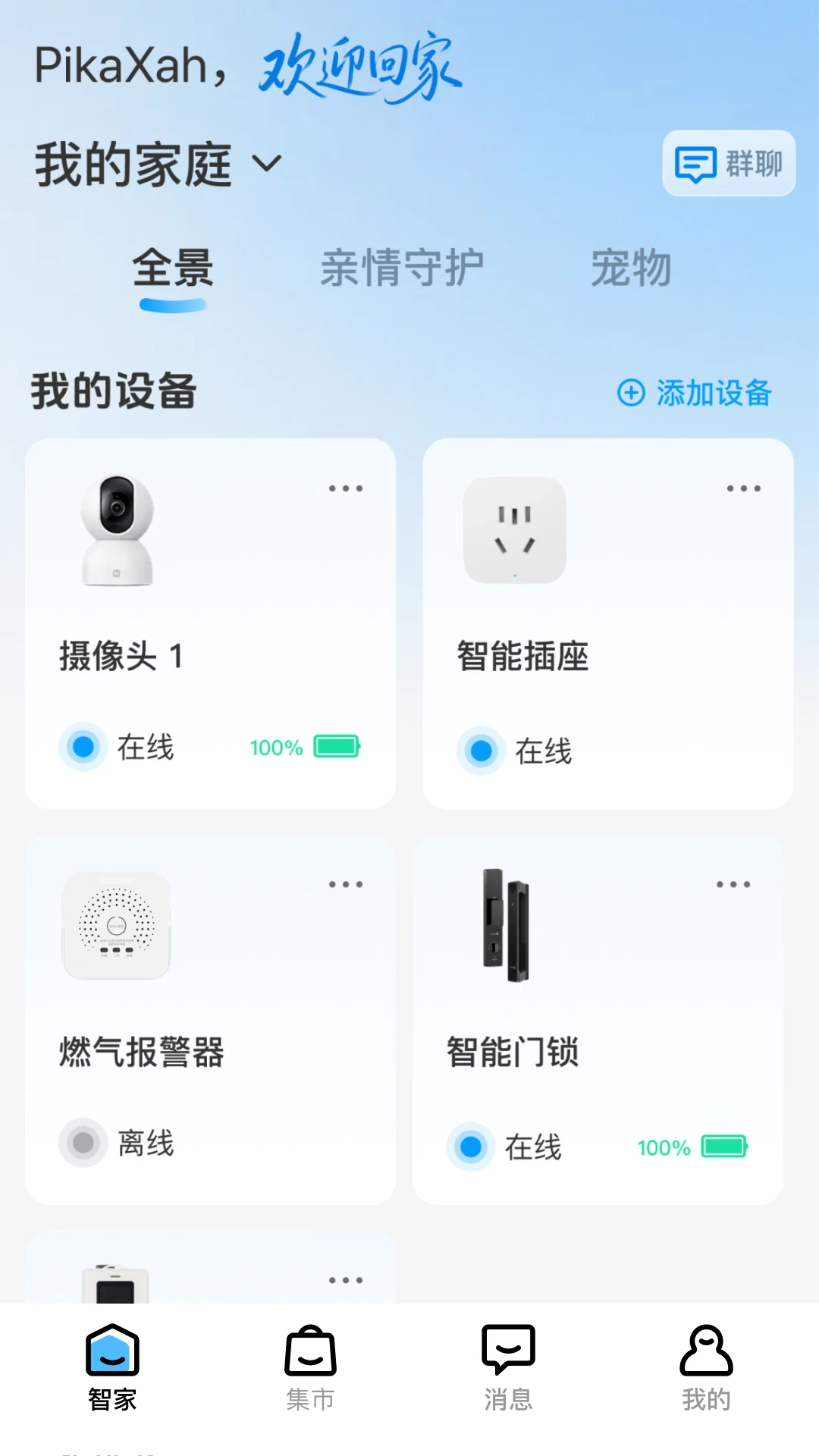港湾智享生活v1.37.0 安卓版截图1
