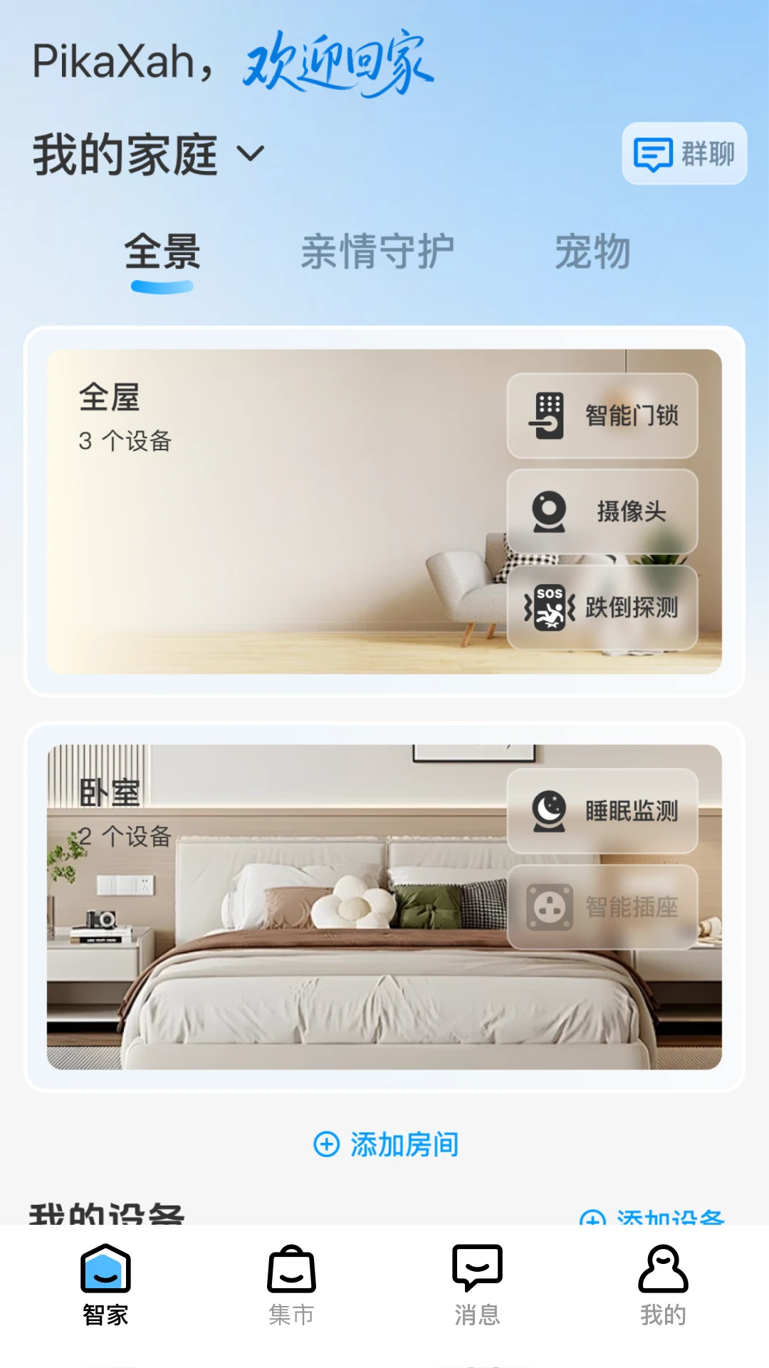 港湾智享生活v1.37.0 安卓版截图0