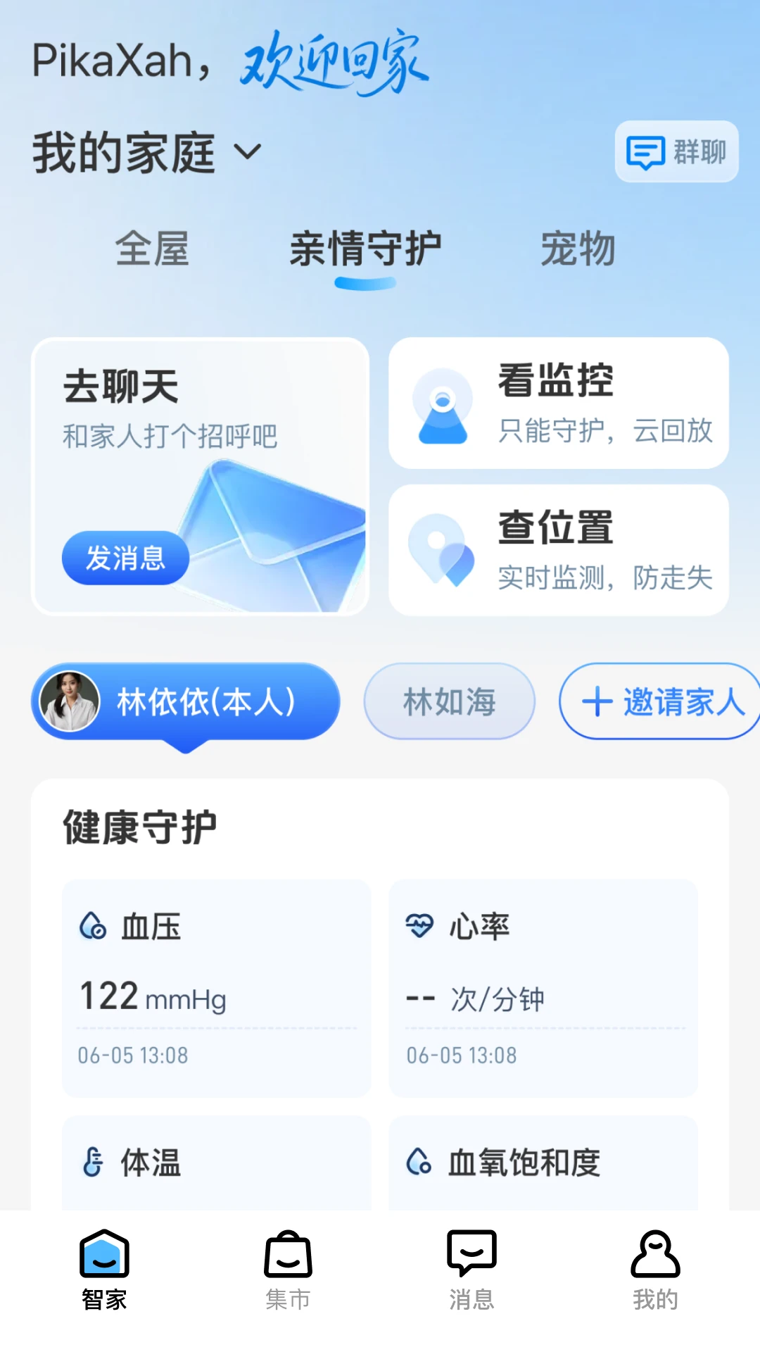 港湾智享生活v1.37.0 安卓版截图2
