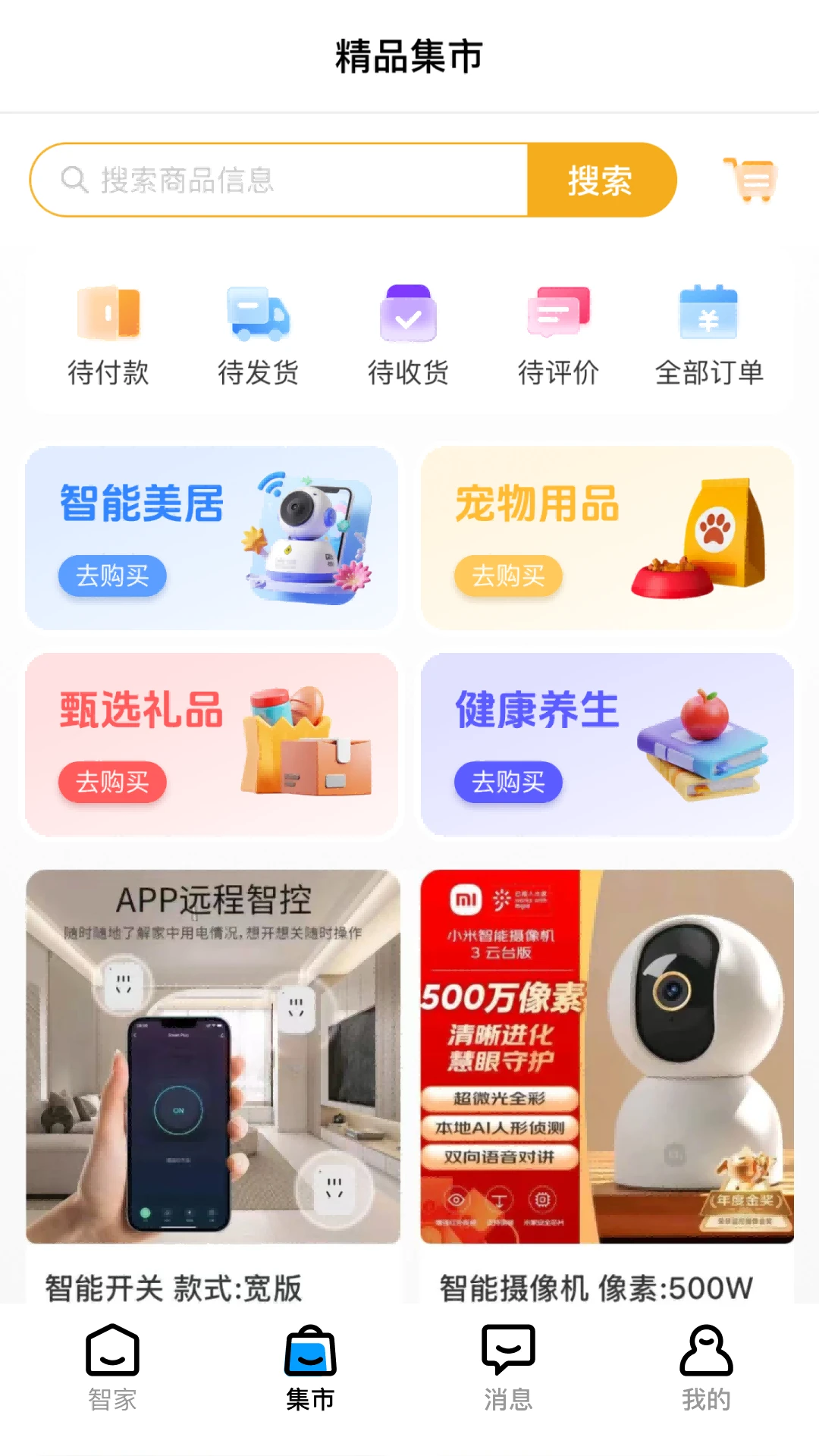 港湾智享生活v1.37.0 安卓版截图3