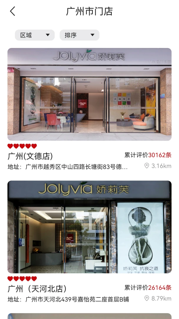 娇莉芙8.4.10 安卓版截图2
