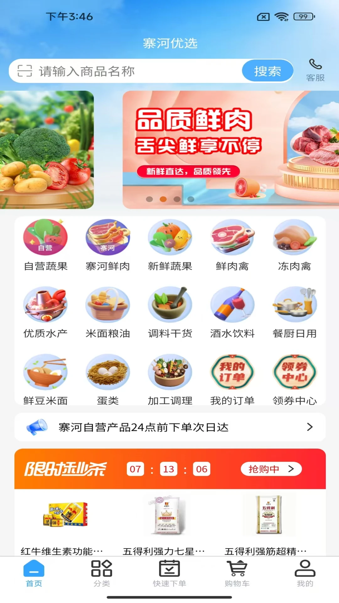 寨河鲜生最新版本v2.0.19安卓版截图0