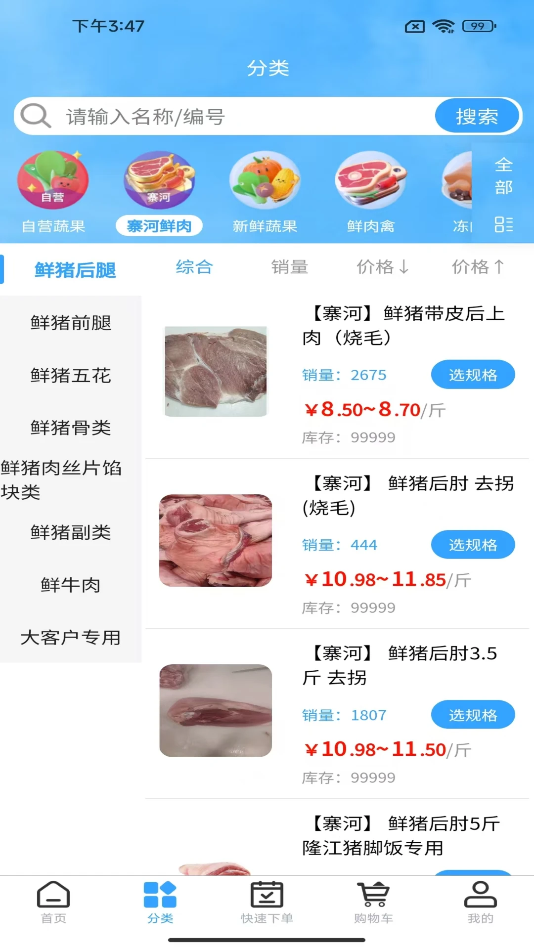 寨河鲜生最新版本v2.0.19安卓版截图2