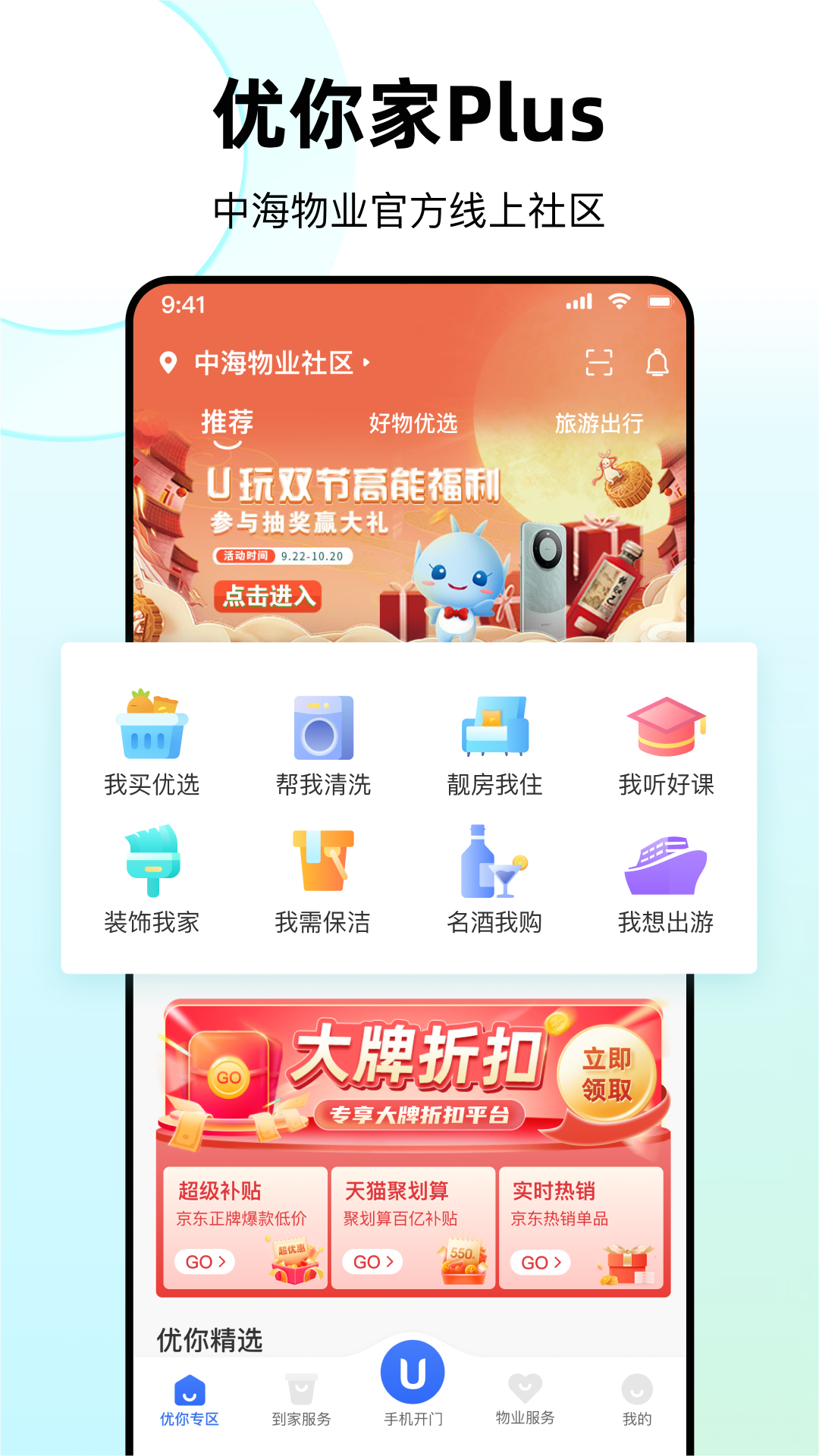 优你家Plus官方正版2.0.6 安卓版截图0